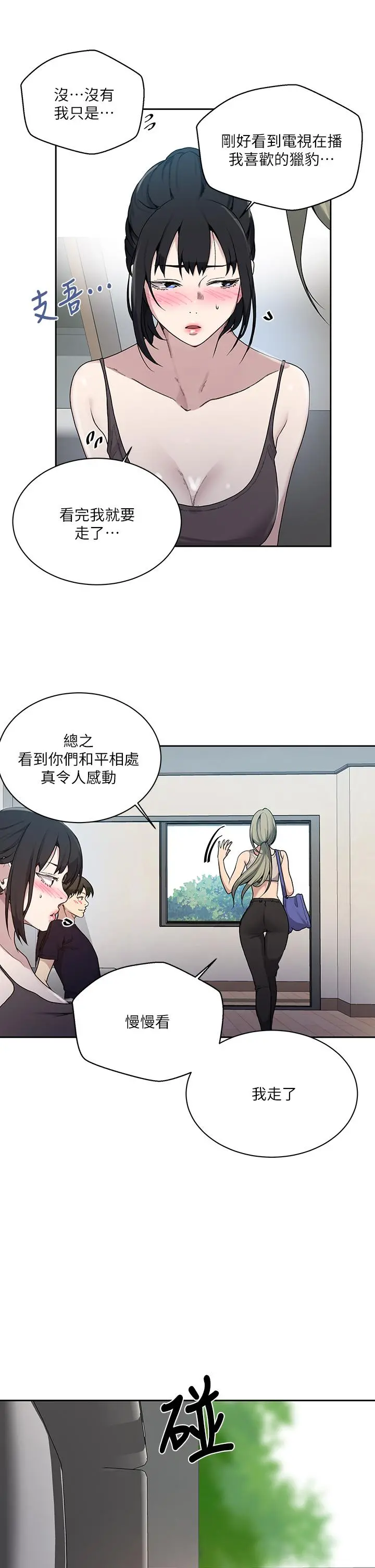 秘密教学 - 第127话-我今天是安全期 - page 30