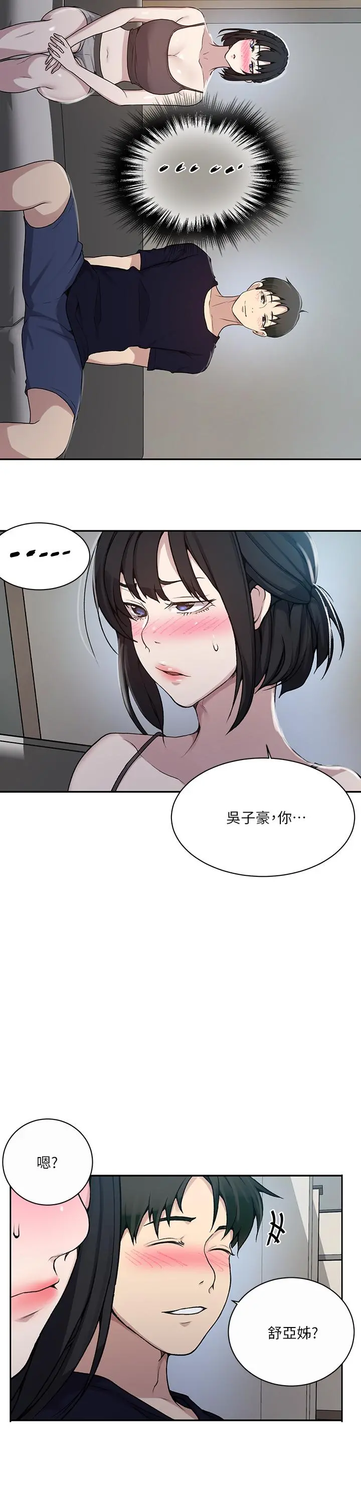 秘密教学 - 第127话-我今天是安全期 - page 31