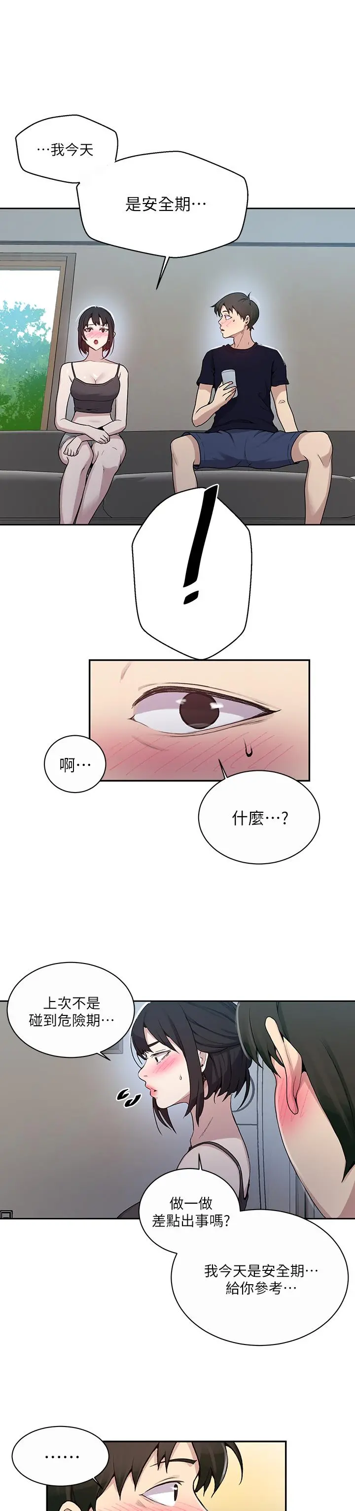 秘密教学 - 第127话-我今天是安全期 - page 32