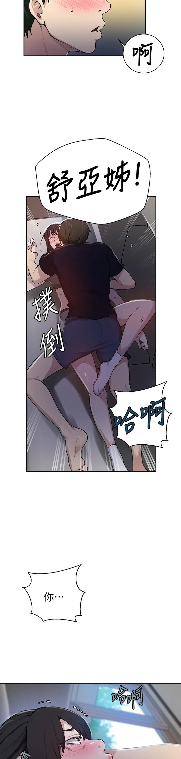 秘密教学 - 第127话-我今天是安全期 - page 33