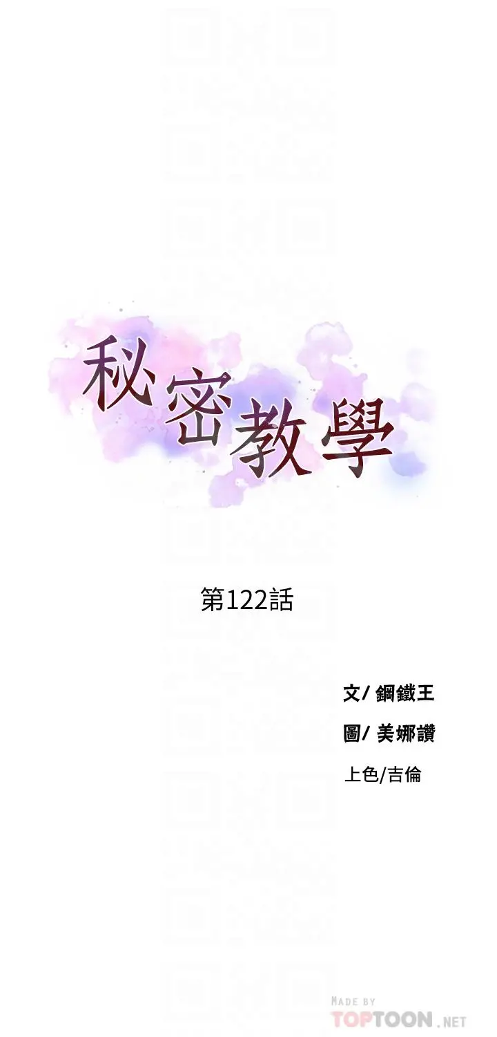秘密教学 - 第122话-你老公睡了，就来找我 - page 4