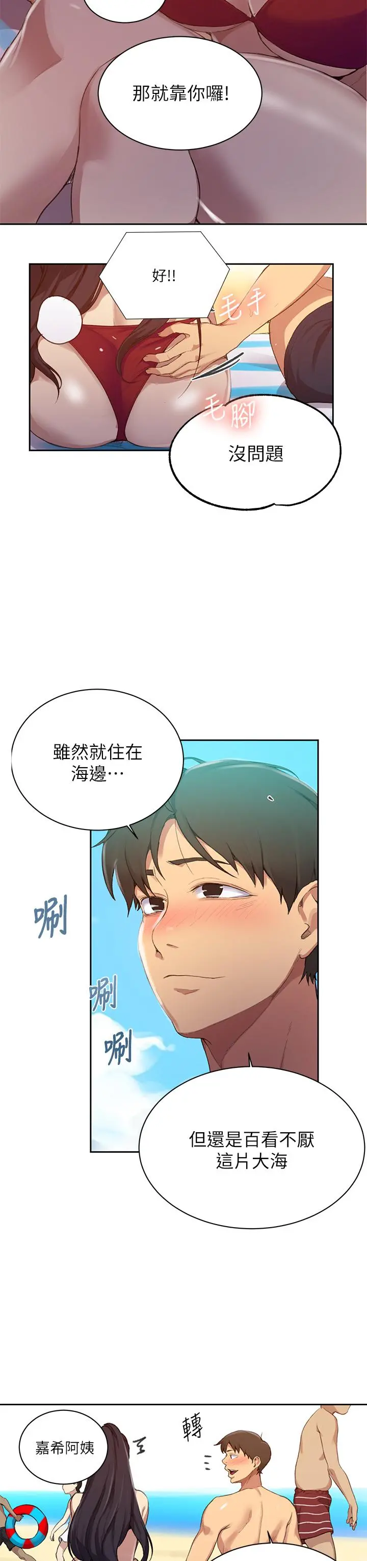 秘密教学 - 第122话-你老公睡了，就来找我 - page 7