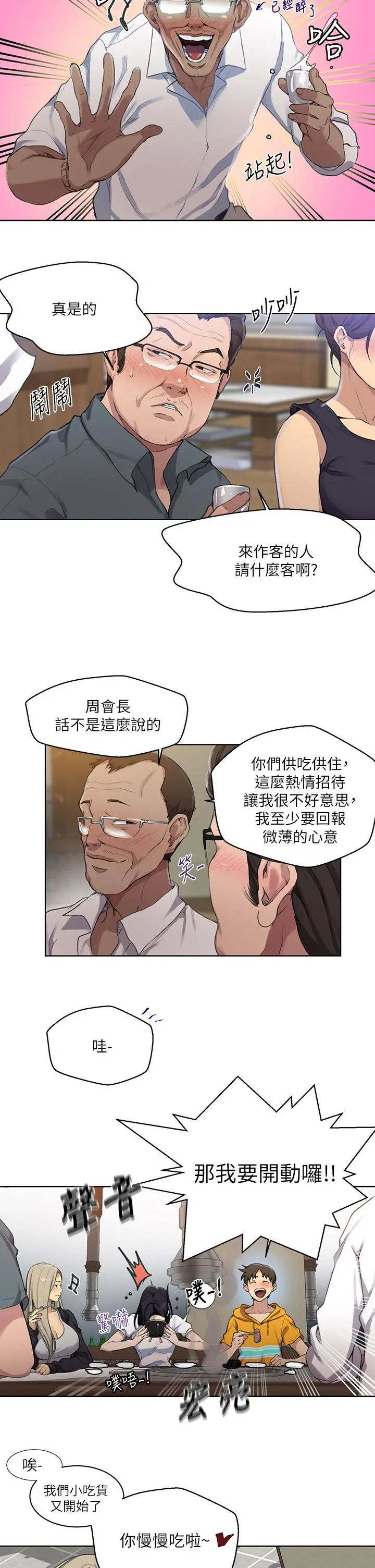 秘密教学 - 第122话-你老公睡了，就来找我 - page 11
