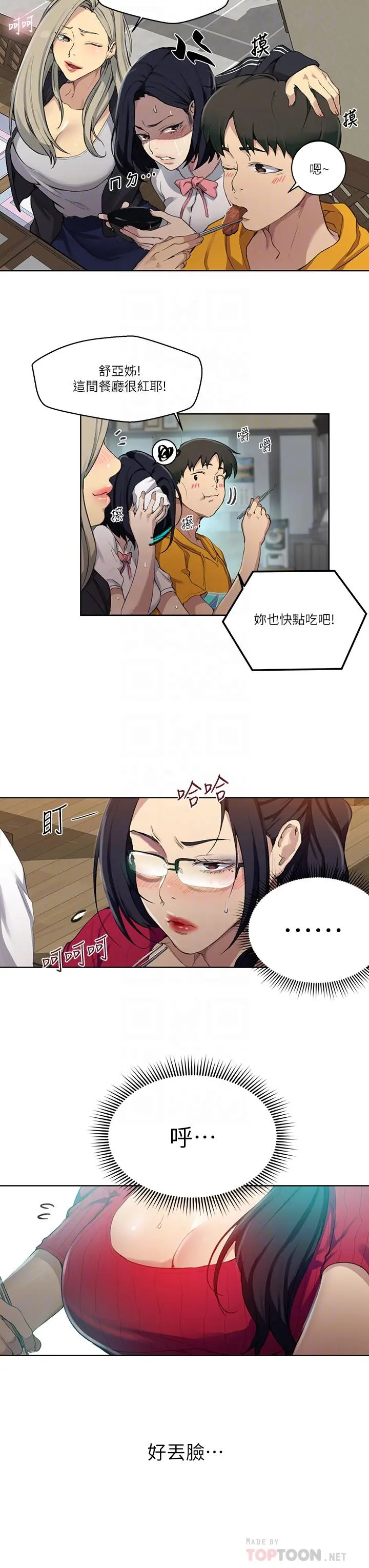秘密教学 - 第122话-你老公睡了，就来找我 - page 12