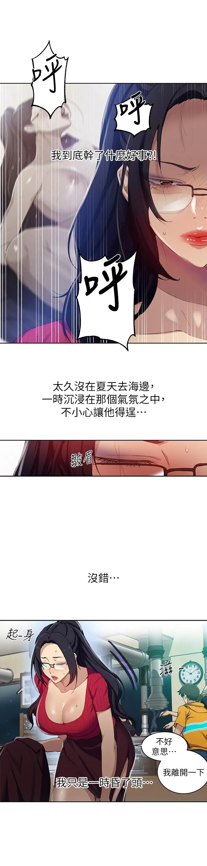 秘密教学 - 第122话-你老公睡了，就来找我 - page 13