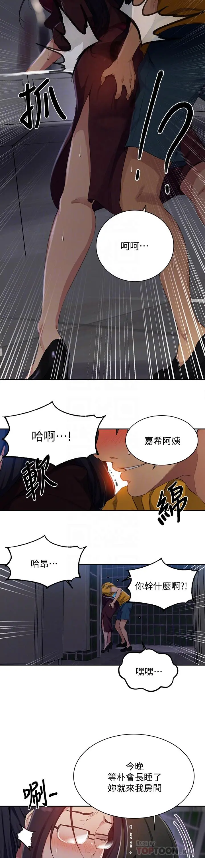 秘密教学 - 第122话-你老公睡了，就来找我 - page 18