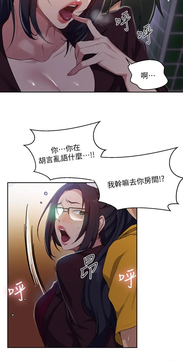 秘密教学 - 第122话-你老公睡了，就来找我 - page 19