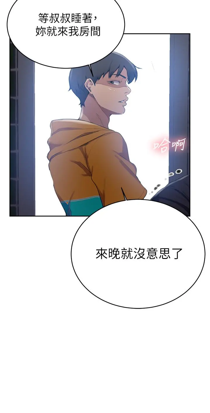 秘密教学 - 第122话-你老公睡了，就来找我 - page 24