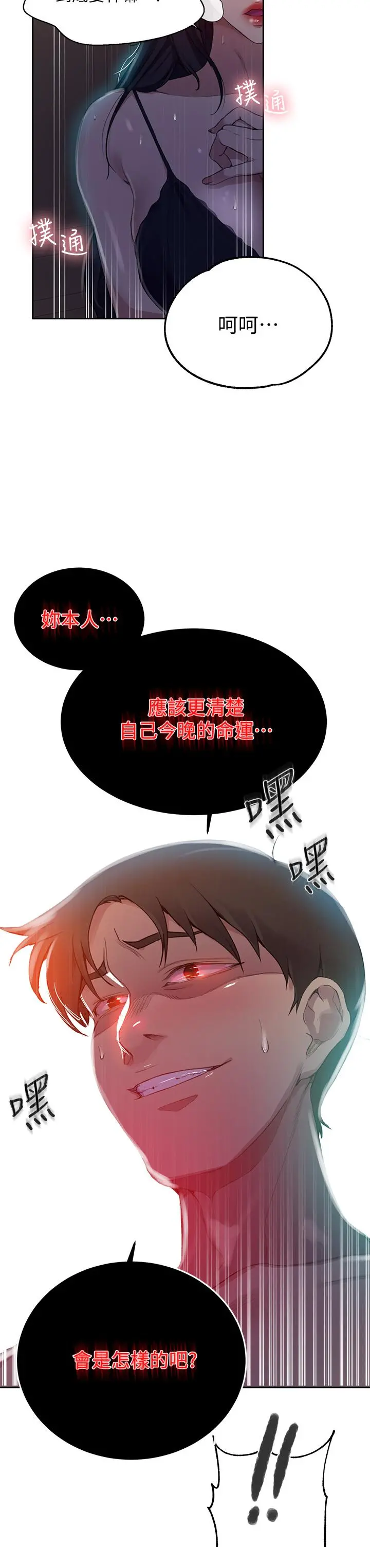 秘密教学 - 第122话-你老公睡了，就来找我 - page 31