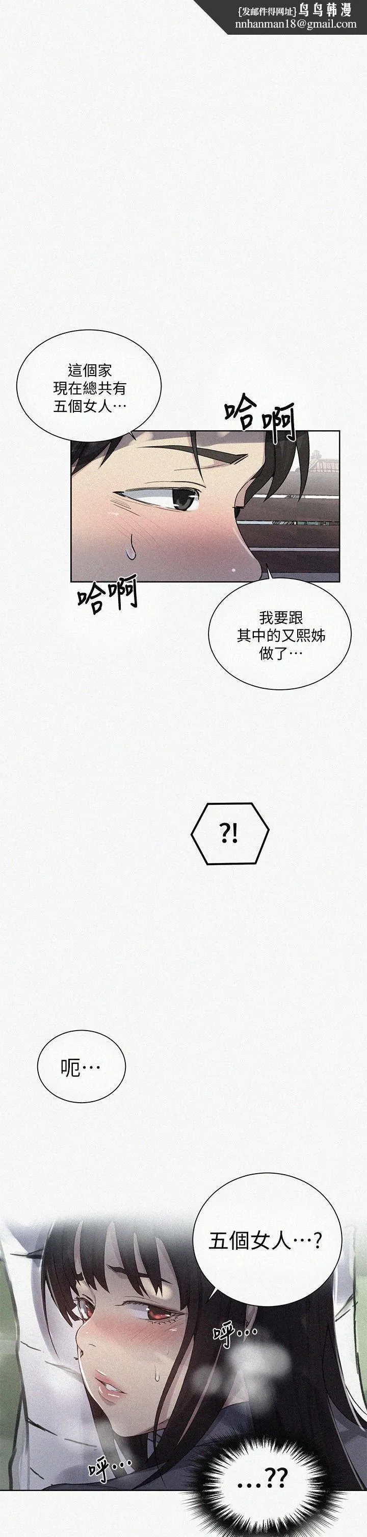 秘密教学 - 第104话-又熙姊，妳这样好性感 - page 1