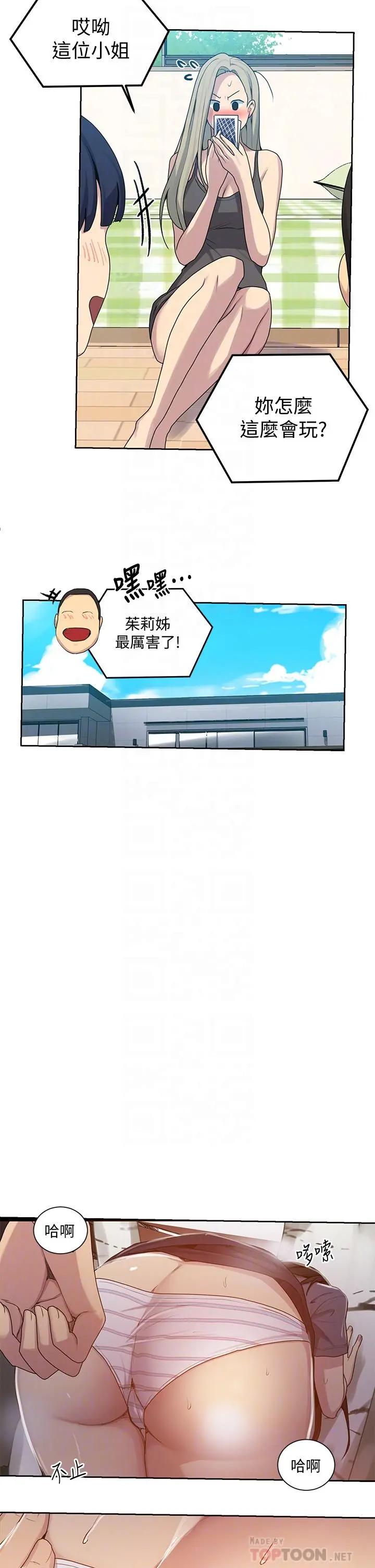 秘密教学 - 第104话-又熙姊，妳这样好性感 - page 4