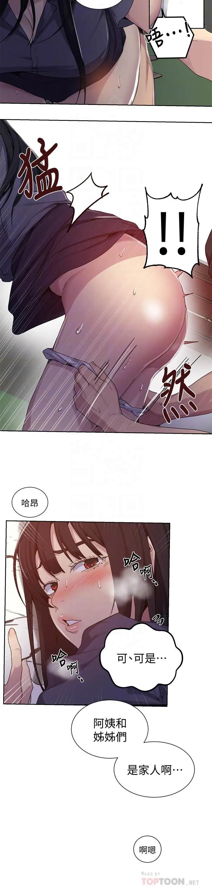 秘密教学 - 第104话-又熙姊，妳这样好性感 - page 6