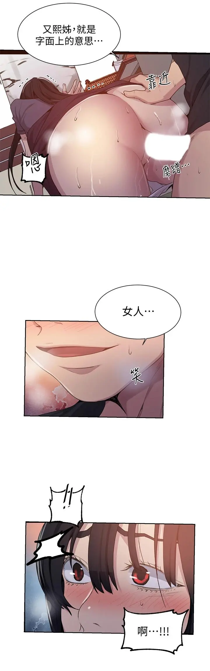 秘密教学 - 第104话-又熙姊，妳这样好性感 - page 7