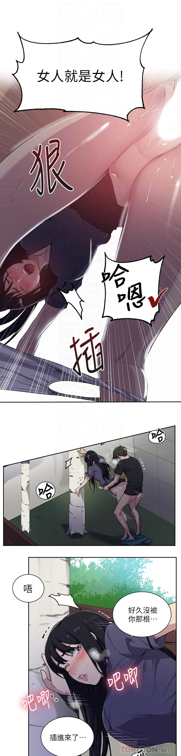 秘密教学 - 第104话-又熙姊，妳这样好性感 - page 8