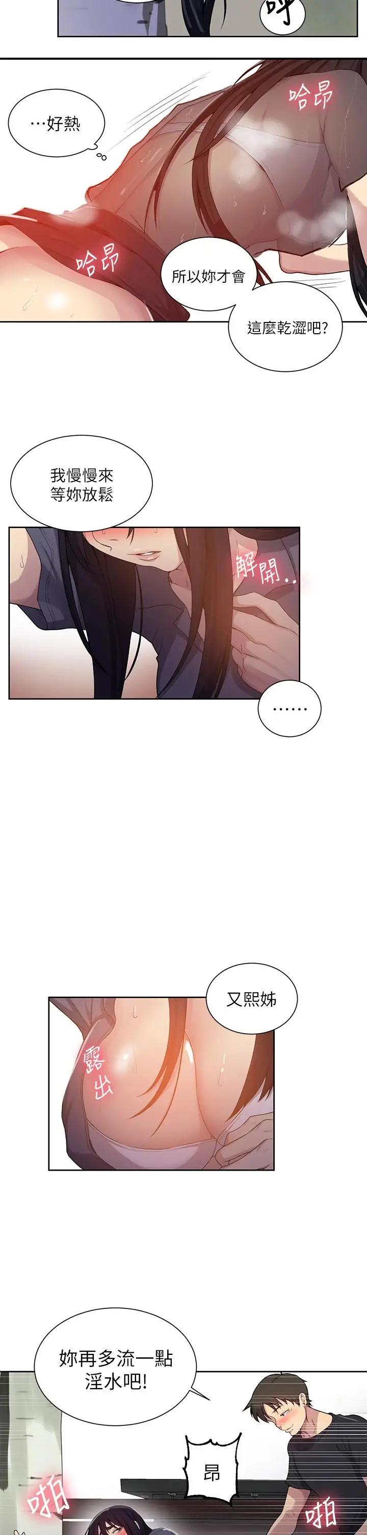 秘密教学 - 第104话-又熙姊，妳这样好性感 - page 9