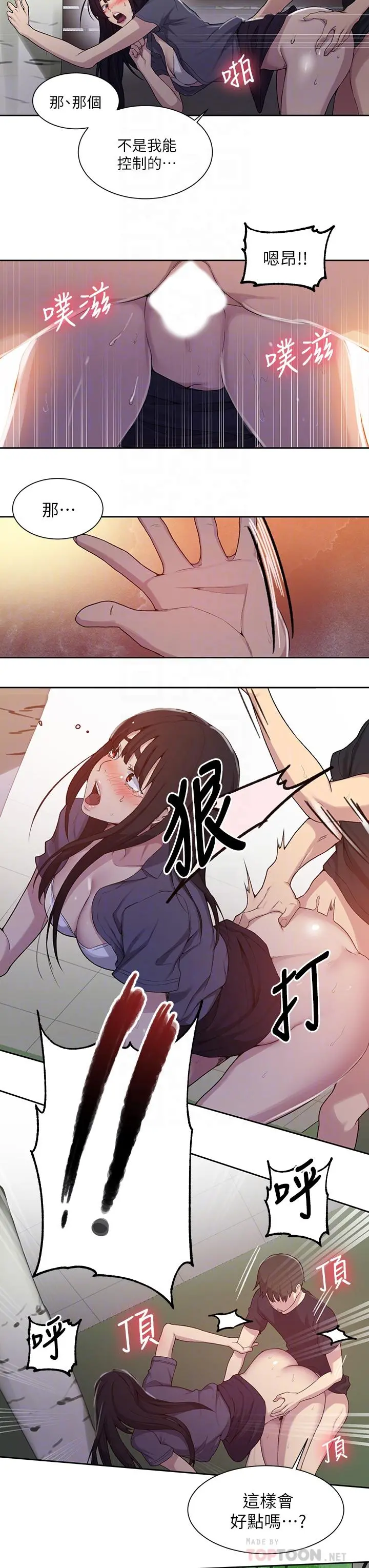 秘密教学 - 第104话-又熙姊，妳这样好性感 - page 10