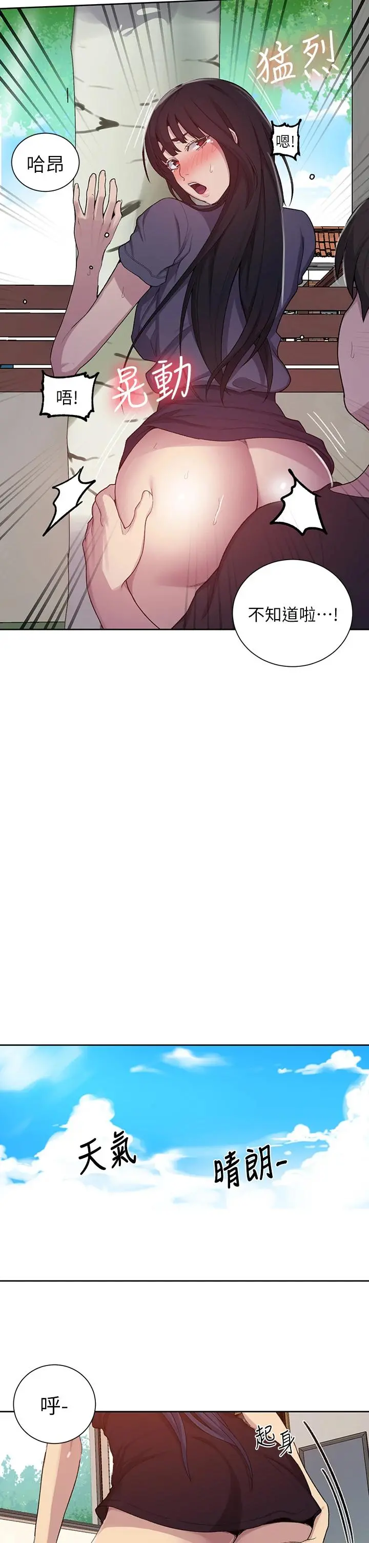 秘密教学 - 第104话-又熙姊，妳这样好性感 - page 11
