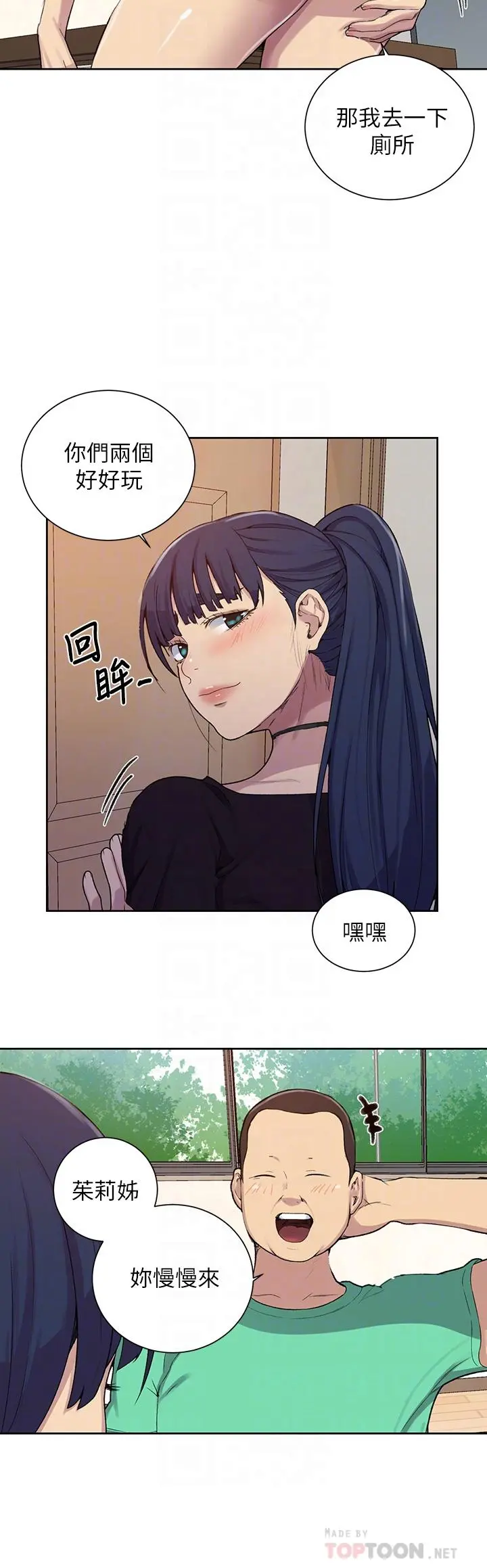 秘密教学 - 第104话-又熙姊，妳这样好性感 - page 12