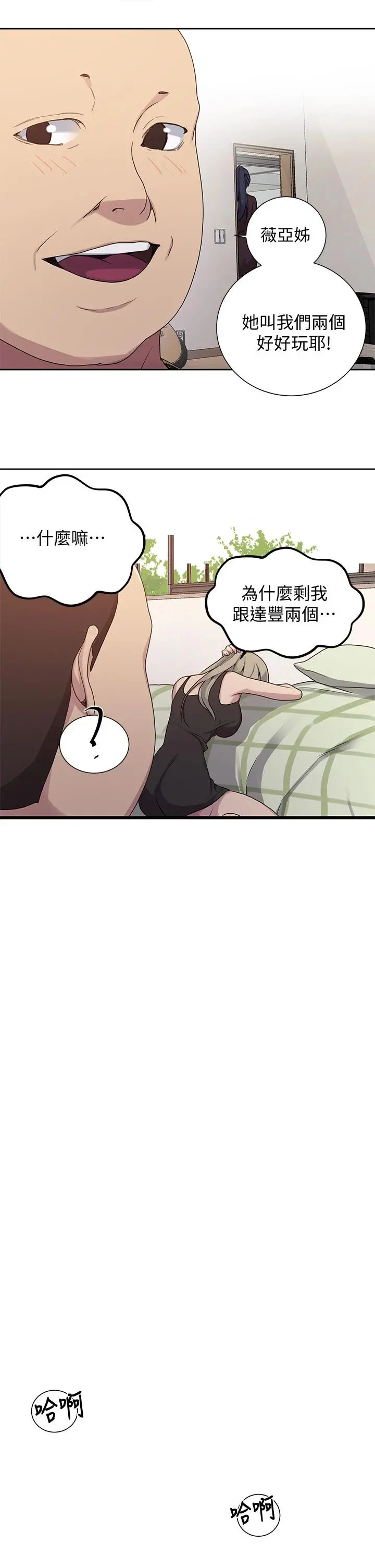 秘密教学 - 第104话-又熙姊，妳这样好性感 - page 13