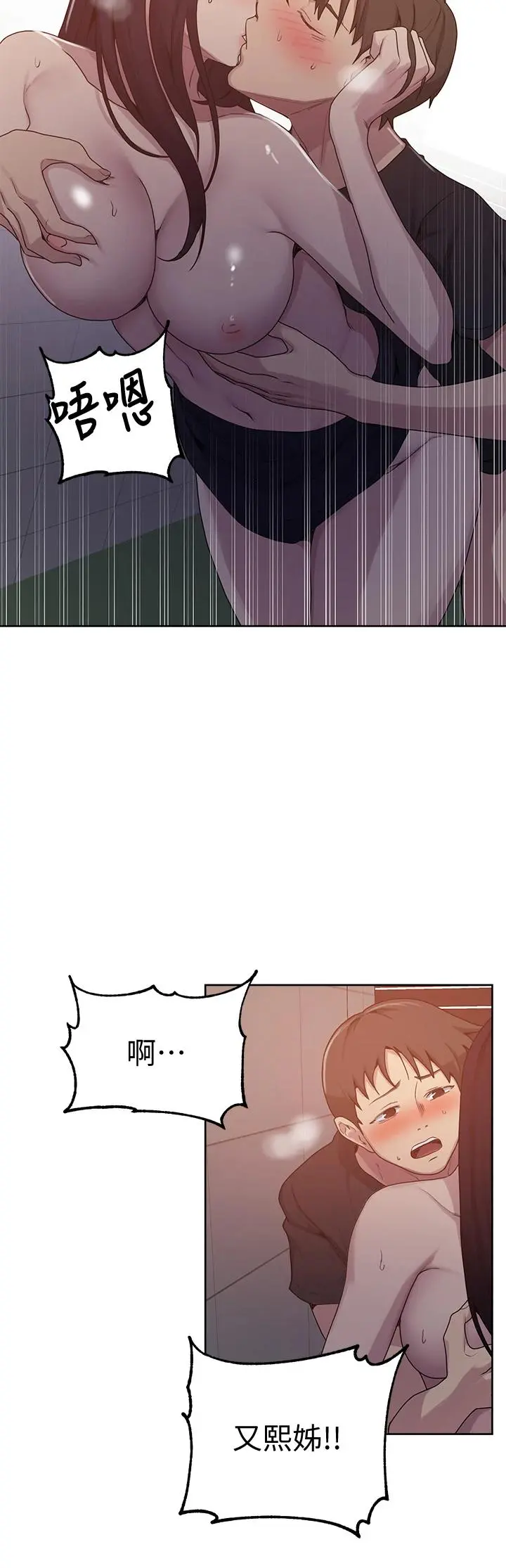 秘密教学 - 第104话-又熙姊，妳这样好性感 - page 17
