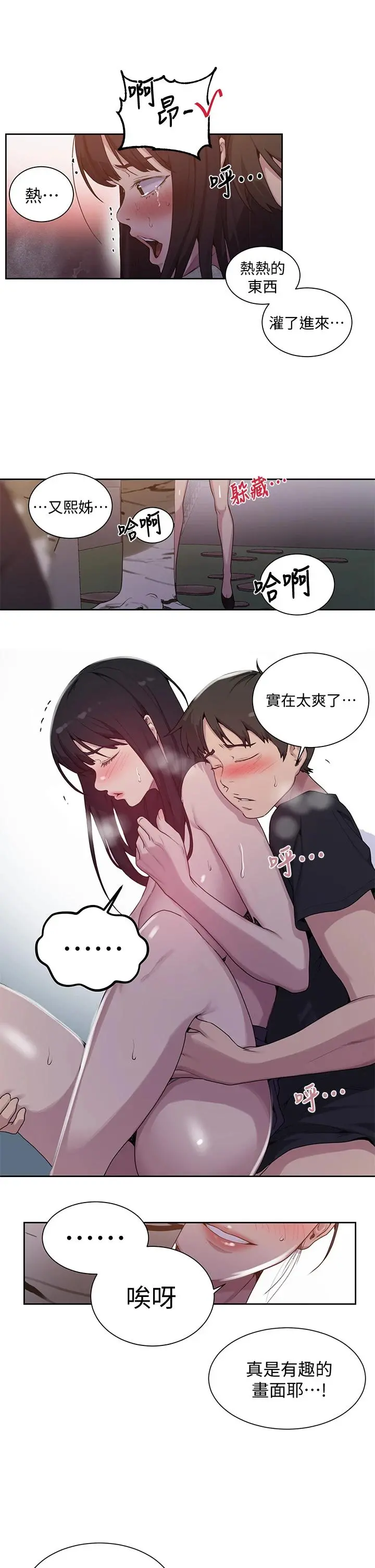 秘密教学 - 第104话-又熙姊，妳这样好性感 - page 21