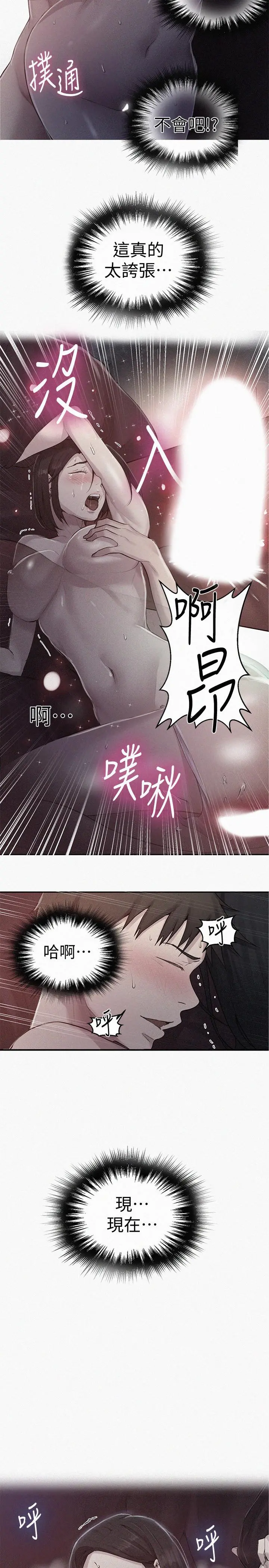 秘密教学 - 第72话-既然舒亚姐说可以 - page 2