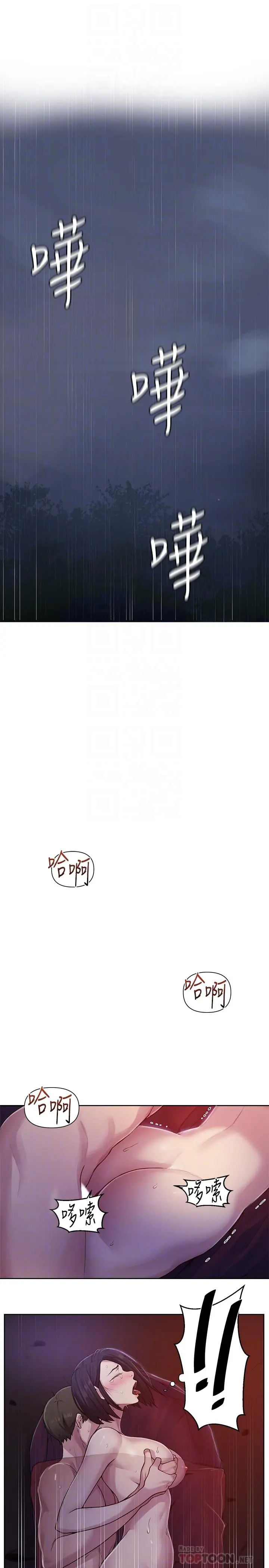 秘密教学 - 第72话-既然舒亚姐说可以 - page 4