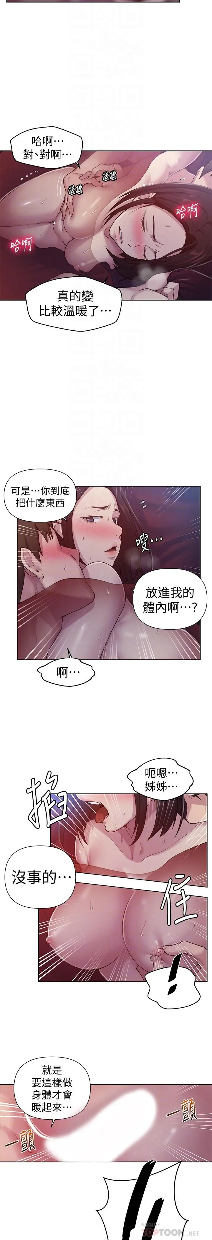 秘密教学 - 第72话-既然舒亚姐说可以 - page 6