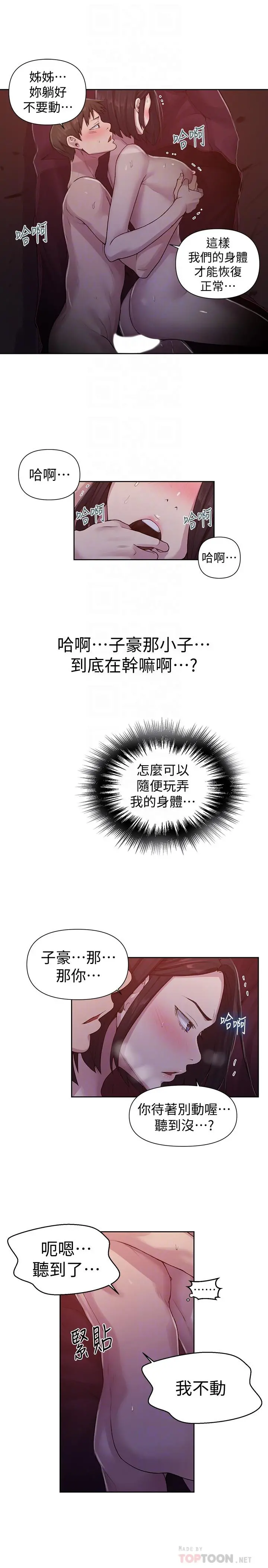秘密教学 - 第72话-既然舒亚姐说可以 - page 8