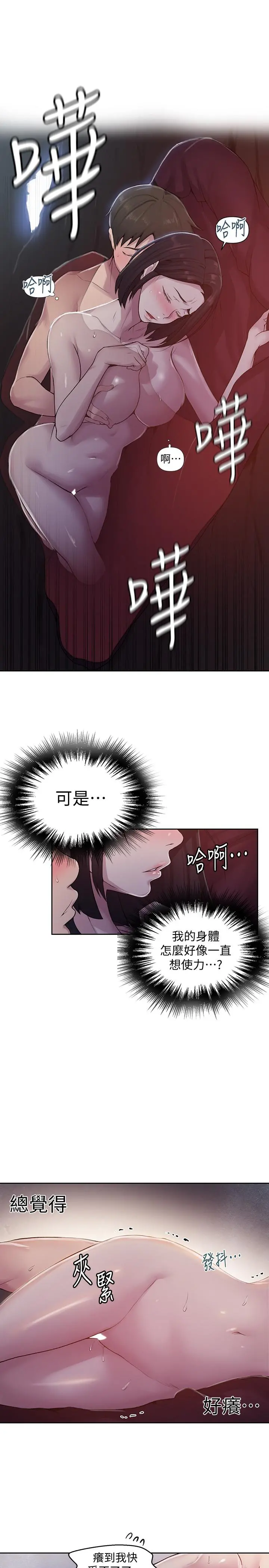 秘密教学 - 第72话-既然舒亚姐说可以 - page 9