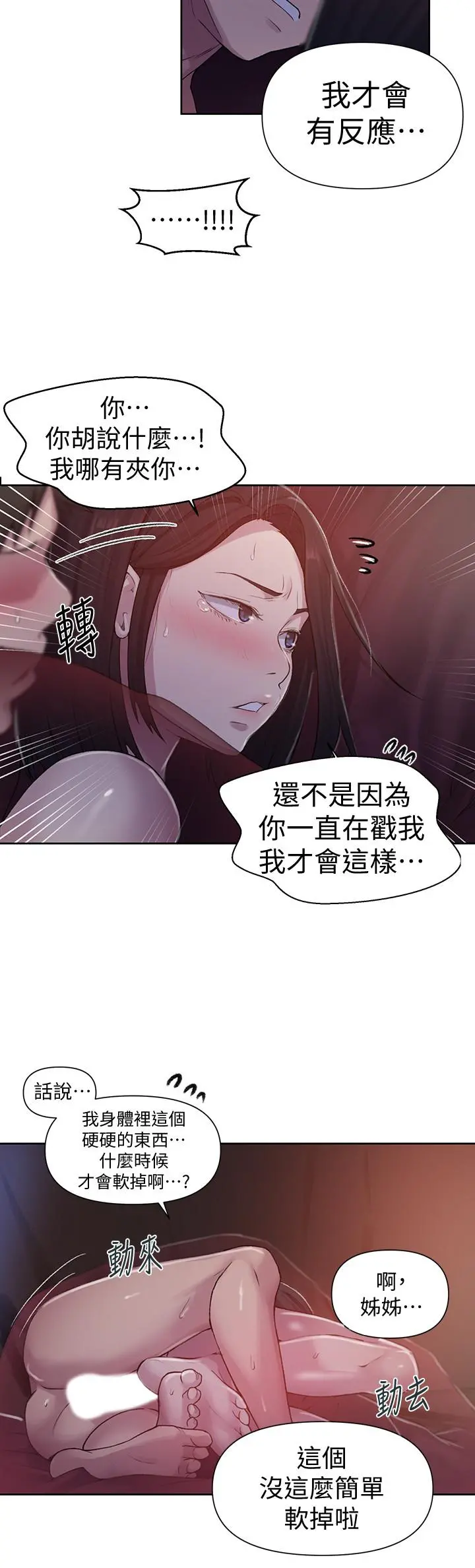 秘密教学 - 第72话-既然舒亚姐说可以 - page 11