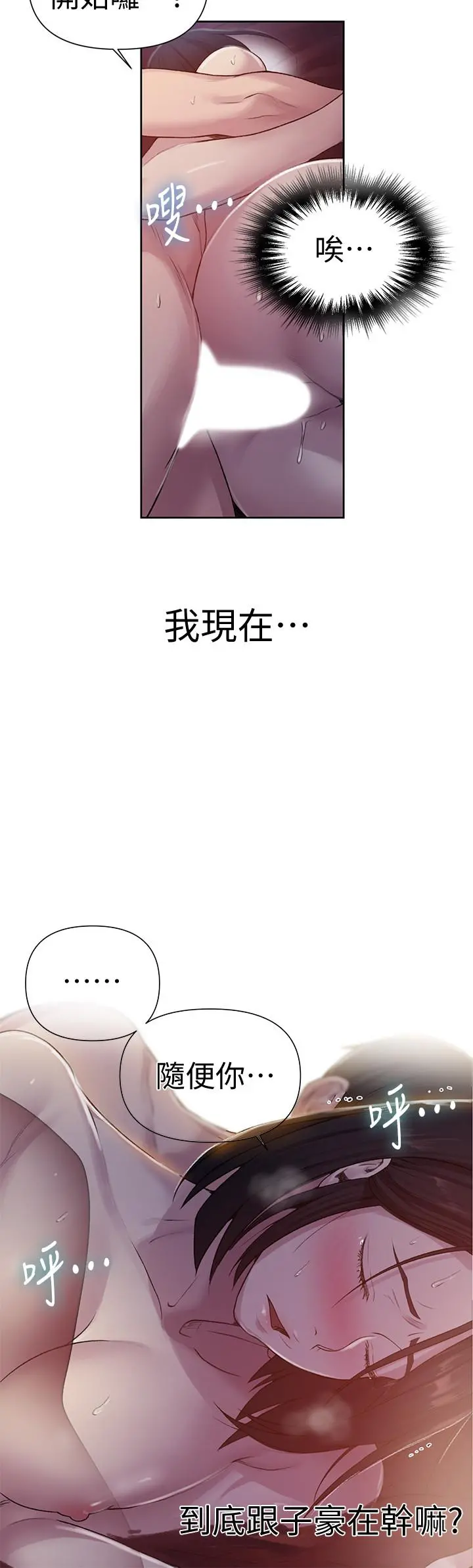 秘密教学 - 第72话-既然舒亚姐说可以 - page 15