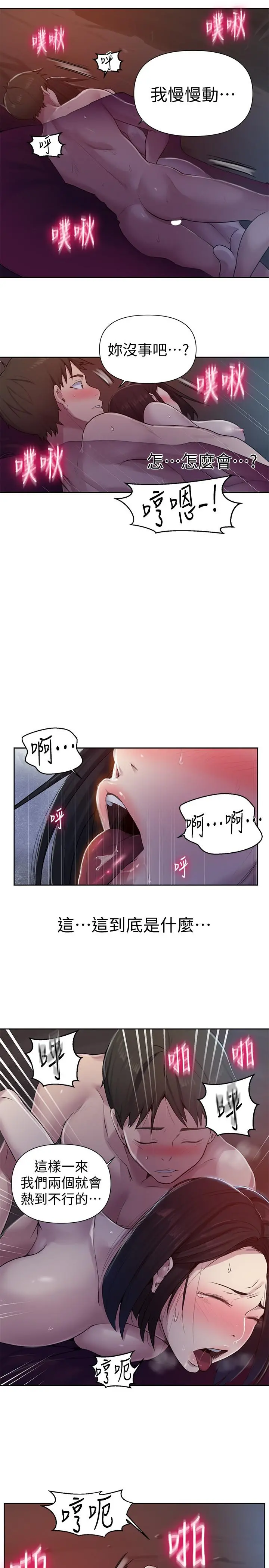 秘密教学 - 第72话-既然舒亚姐说可以 - page 17