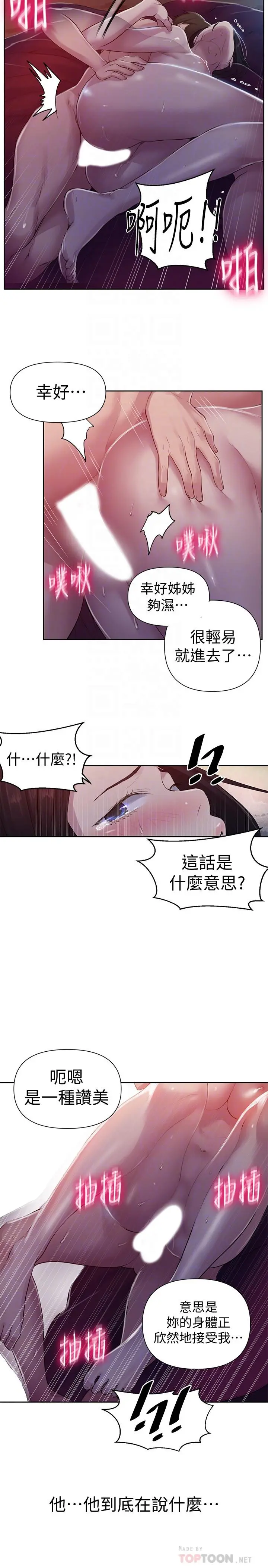 秘密教学 - 第72话-既然舒亚姐说可以 - page 18