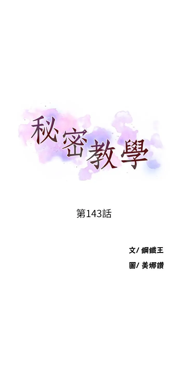 秘密教学 - 第143话-子豪无穷无尽的牛奶喷泉 - page 3