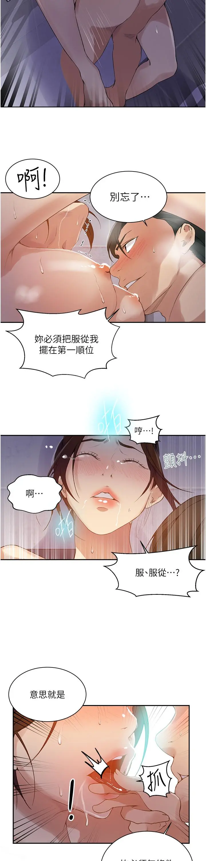 秘密教学 - 第143话-子豪无穷无尽的牛奶喷泉 - page 7
