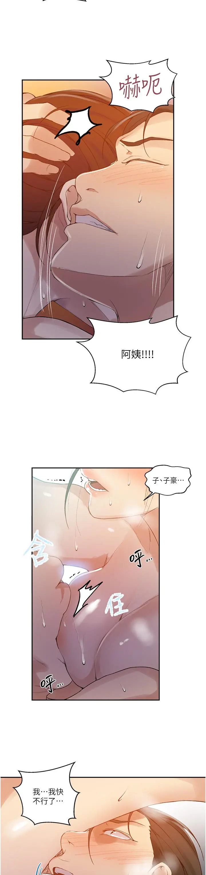秘密教学 - 第143话-子豪无穷无尽的牛奶喷泉 - page 11