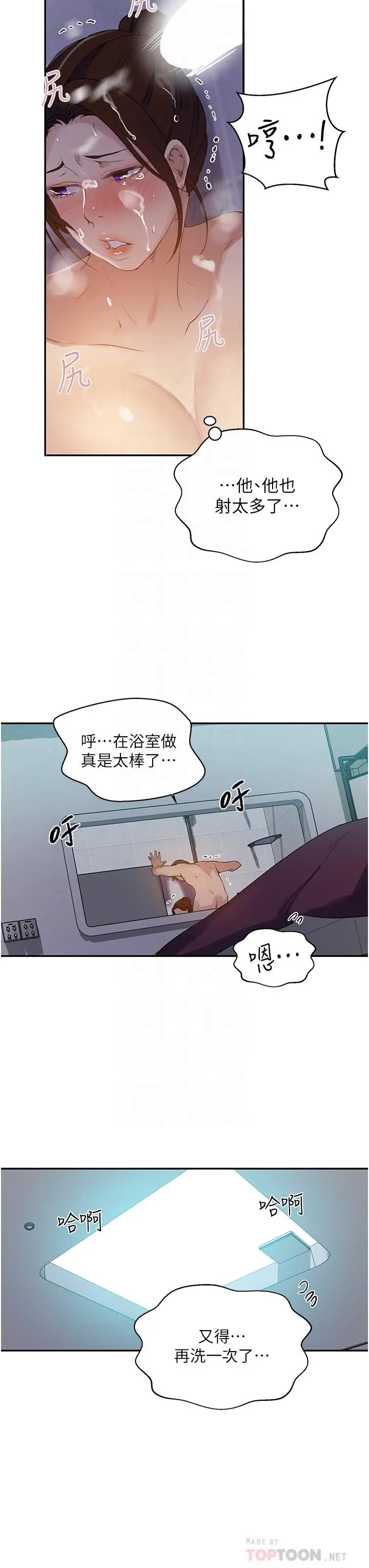 秘密教学 - 第143话-子豪无穷无尽的牛奶喷泉 - page 16