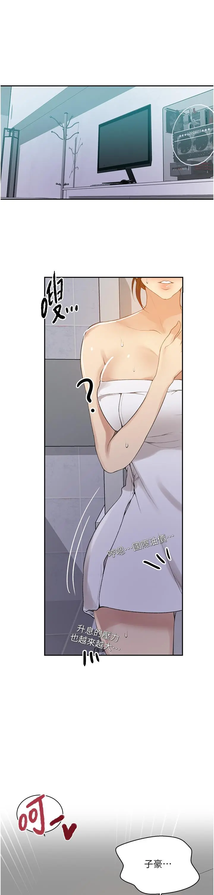 秘密教学 - 第143话-子豪无穷无尽的牛奶喷泉 - page 17