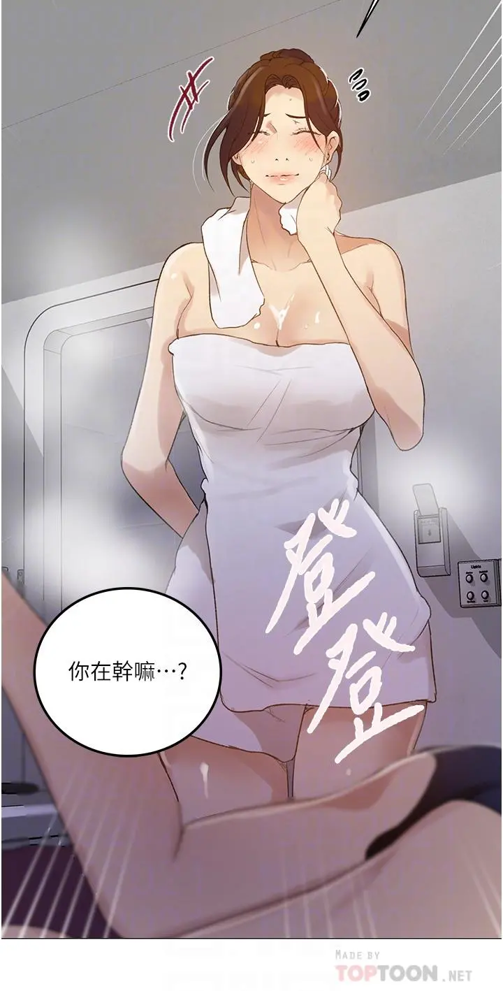 秘密教学 - 第143话-子豪无穷无尽的牛奶喷泉 - page 18