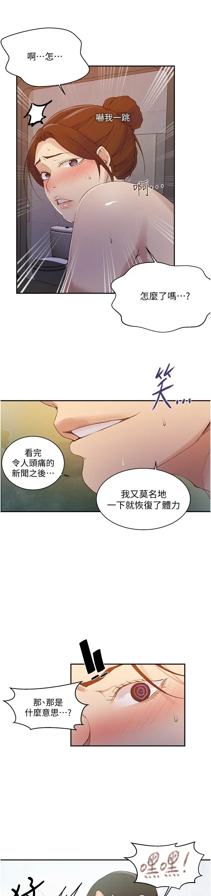 秘密教学 - 第143话-子豪无穷无尽的牛奶喷泉 - page 21