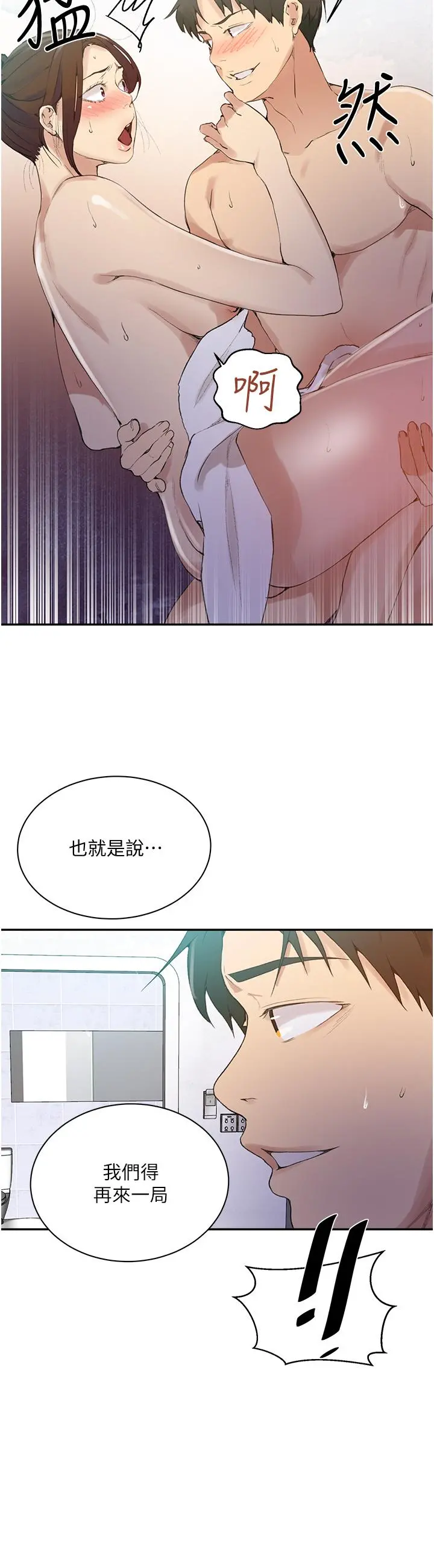 秘密教学 - 第143话-子豪无穷无尽的牛奶喷泉 - page 22