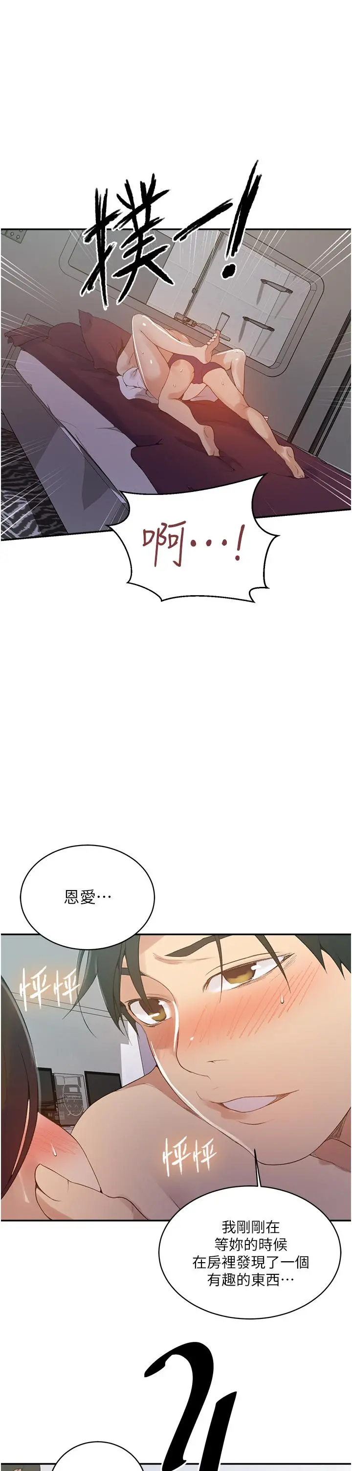 秘密教学 - 第143话-子豪无穷无尽的牛奶喷泉 - page 23