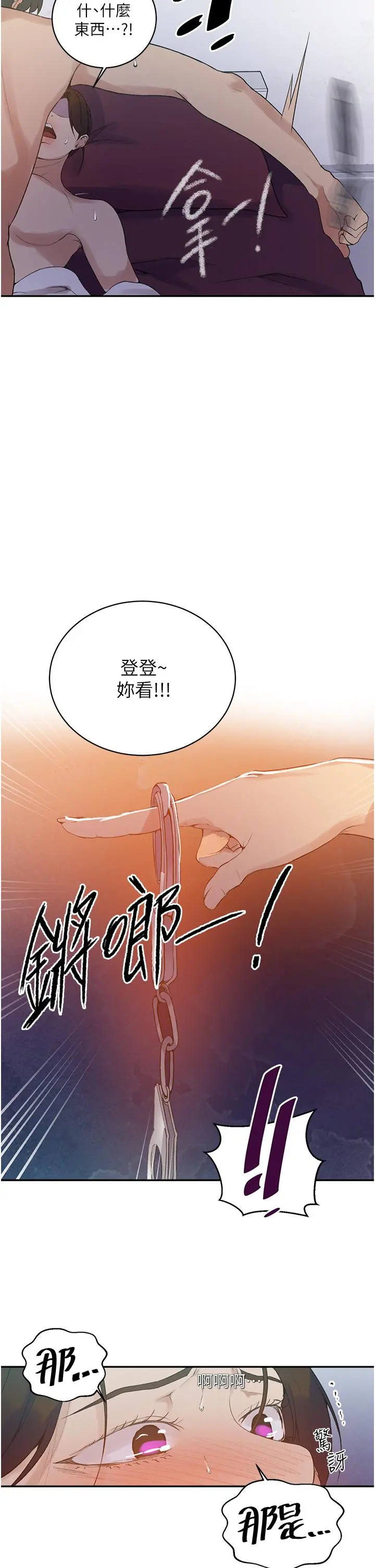 秘密教学 - 第143话-子豪无穷无尽的牛奶喷泉 - page 24