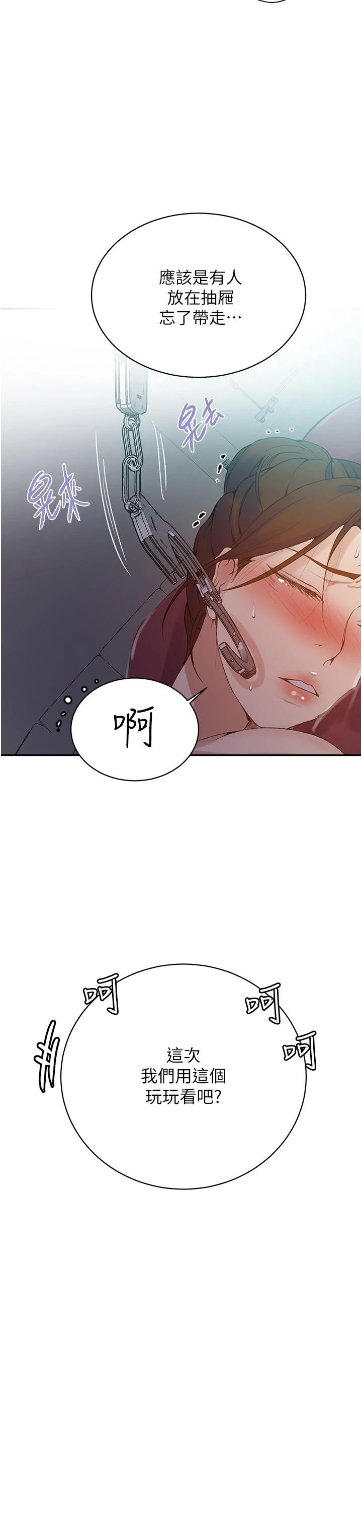 秘密教学 - 第143话-子豪无穷无尽的牛奶喷泉 - page 25