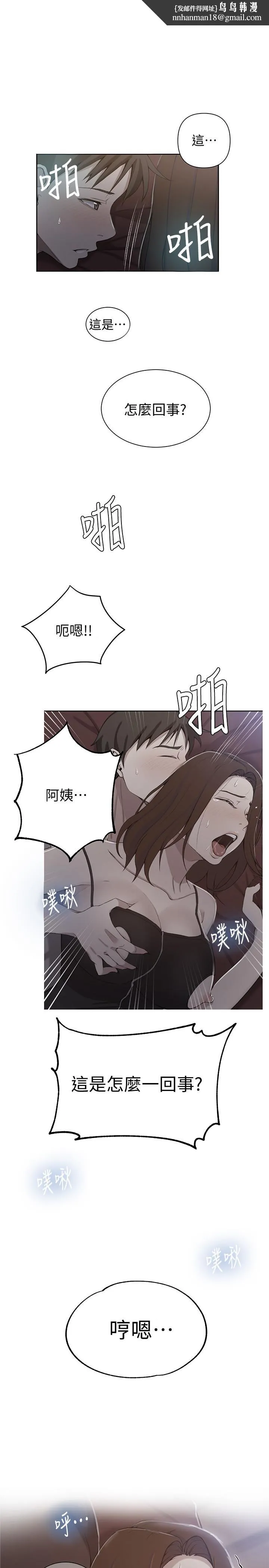 秘密教学 - 第40话-我要看着阿姨的脸做 - page 1