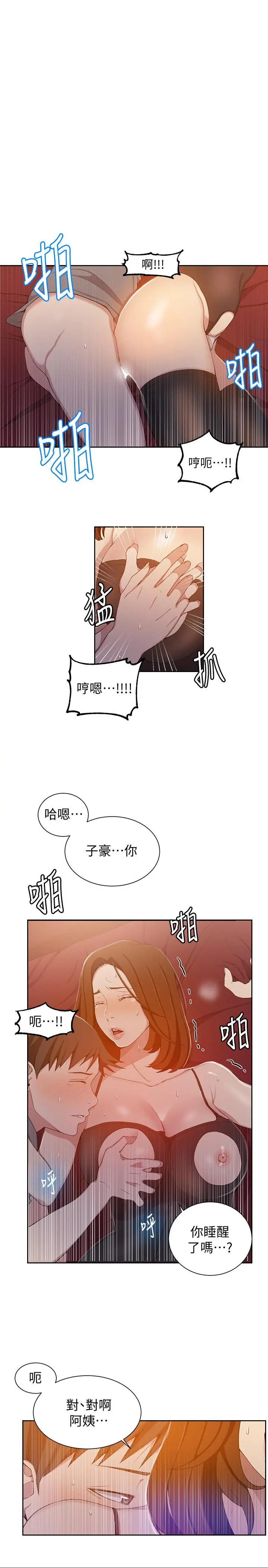秘密教学 - 第40话-我要看着阿姨的脸做 - page 3