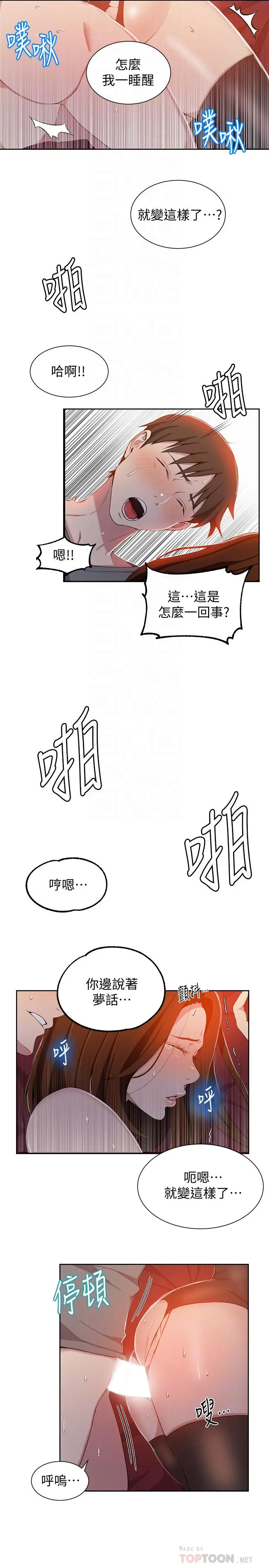 秘密教学 - 第40话-我要看着阿姨的脸做 - page 4