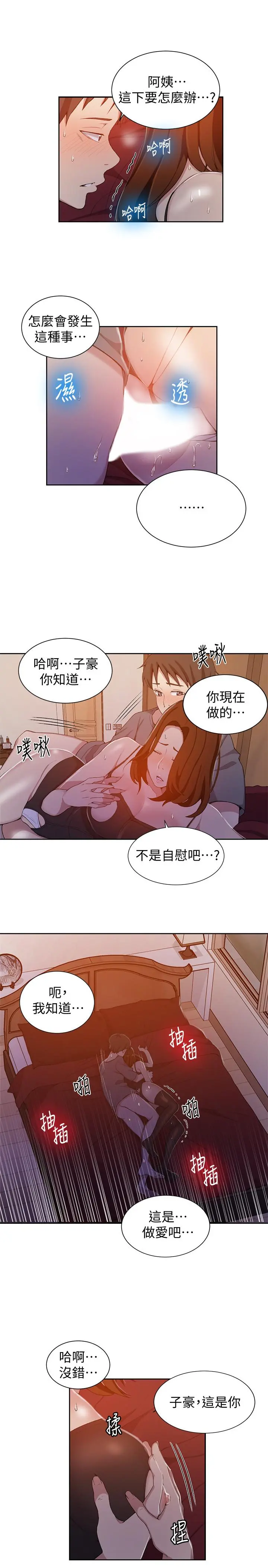 秘密教学 - 第40话-我要看着阿姨的脸做 - page 5