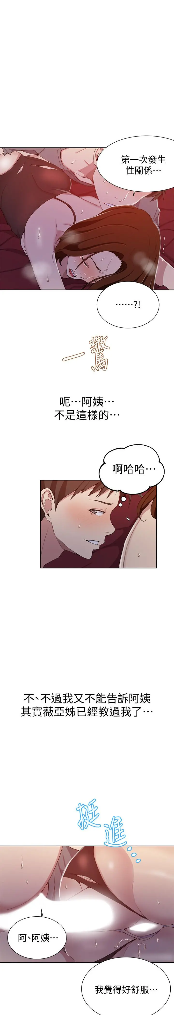秘密教学 - 第40话-我要看着阿姨的脸做 - page 7